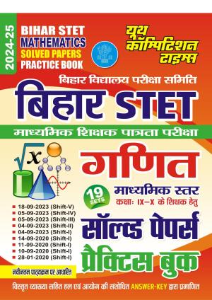 Bihar Stet Ix X Mathematics E Book In Hindi By