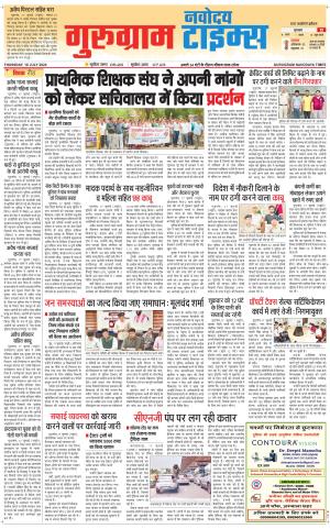 The Navodaya Times Gurgaon 
