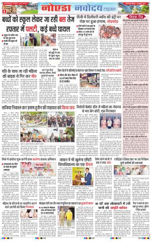 The Navodaya Times Noida 