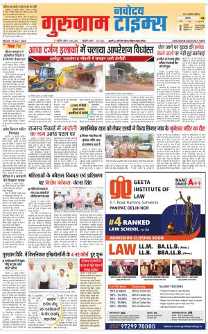 The Navodaya Times Gurgaon