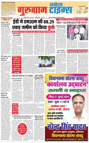 The Navodaya Times Gurgaon