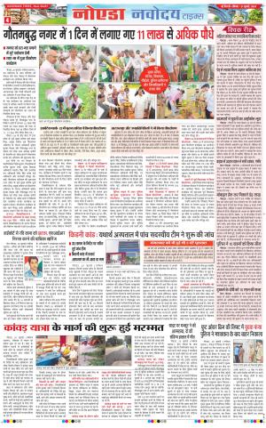 The Navodaya Times Noida