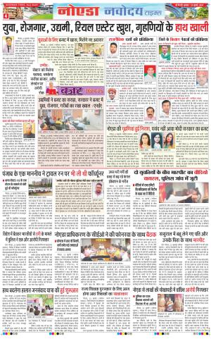 The Navodaya Times Noida