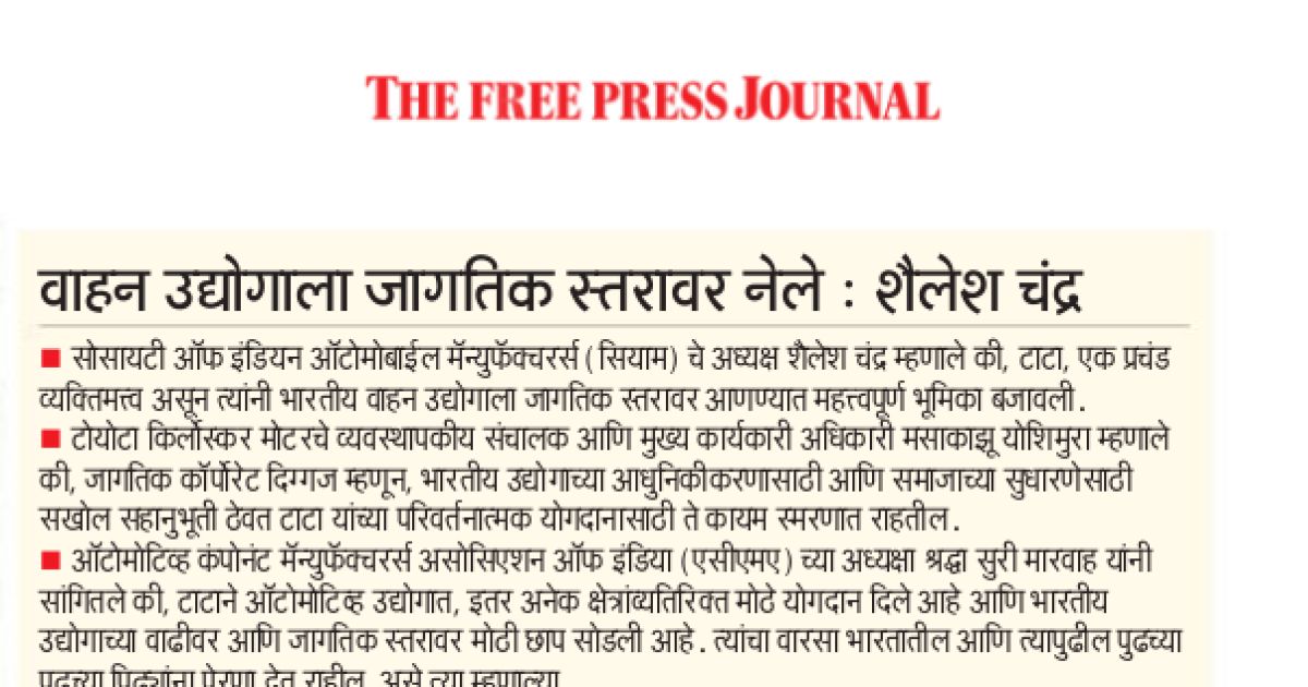 Clipping of free press journal navshakti epaper