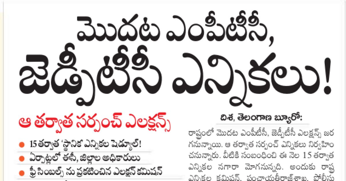 clipping-of-disha-daily-telugu-newspaper-tg-main