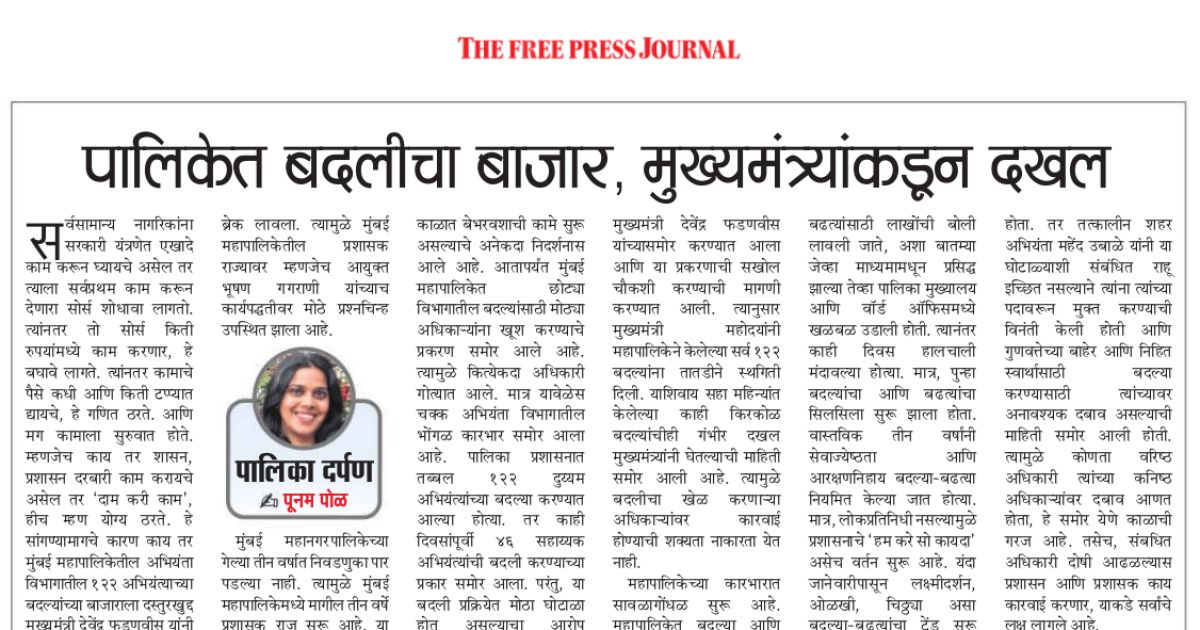 Clipping of free press journal navshakti epaper