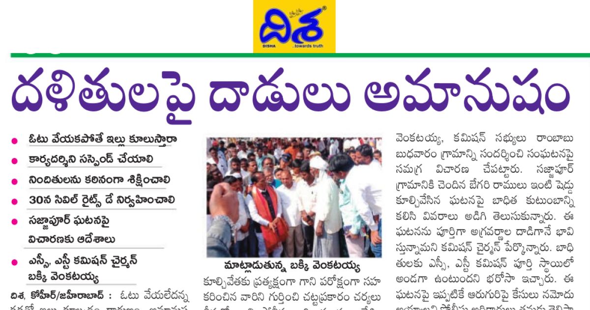 Clipping of Disha Daily Telugu Newspaper - Medak Tabloid