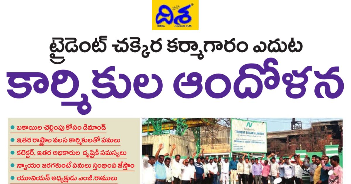 Clipping of Disha Daily Telugu Newspaper - Medak Tabloid