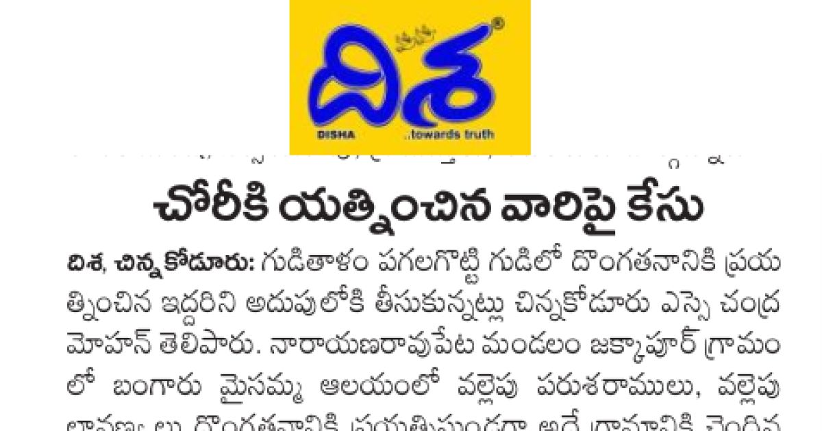 Clipping of Disha Daily Telugu Newspaper - Medak Tabloid