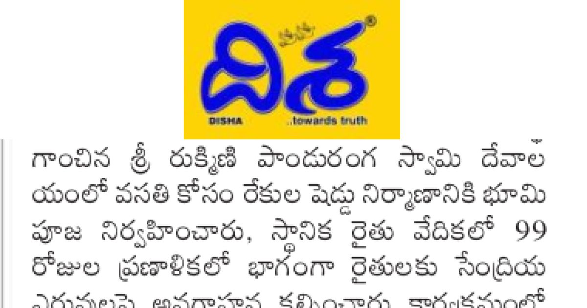 Clipping of Disha Daily Telugu Newspaper - Medak Tabloid