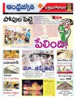 West Godavari District