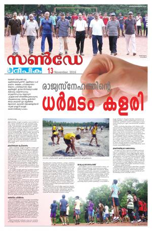 sunday deepika 13 november 2016