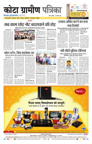Kota Gramin Rajasthan Patrika