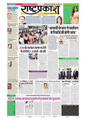 13th Nov Rashtraprakash