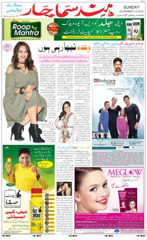 The Daily Hindsamachar Main 