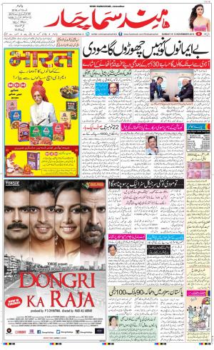 The Daily Hindsamachar Jalandhar