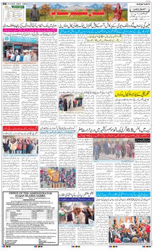 The Daily Hindsamachar Jammu