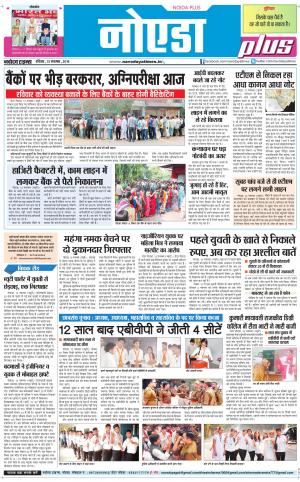 The Navodaya Times Noida