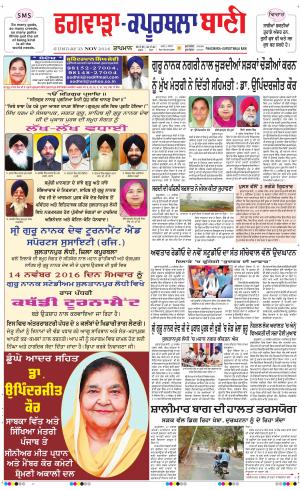  Kapurthala- Phagwara Bani