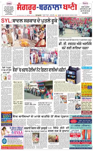  Sangrur - Barnala Bani