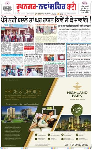  Roopnagar- Shaheed Bhagat Singh Nagar Bani