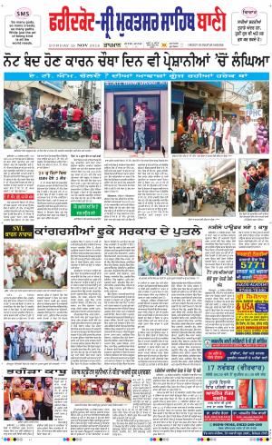  Faridkot - Sri Muktsar Sahib Bani