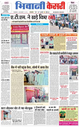  Punjab kesari / Haryana Bhiwani kesari
