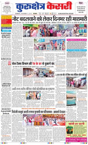  Punjab kesari / Haryana kurukshetra kesari