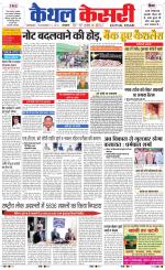 Punjab kesari / Haryana kaithal kesari