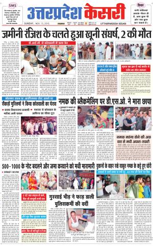  Uttar Pradesh kesari