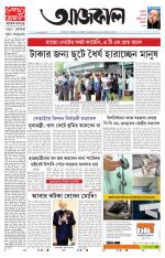 Aajkaal Kolkata