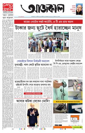 Aajkaal Agartala