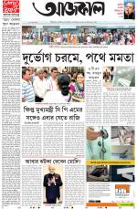 Aajkaal Kolkata