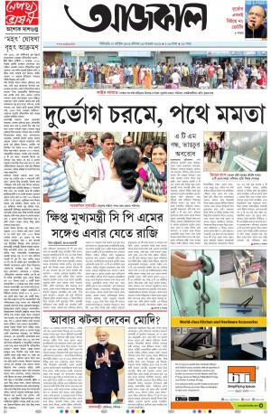 Aajkaal Siliguri