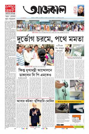 Aajkaal Kolkata