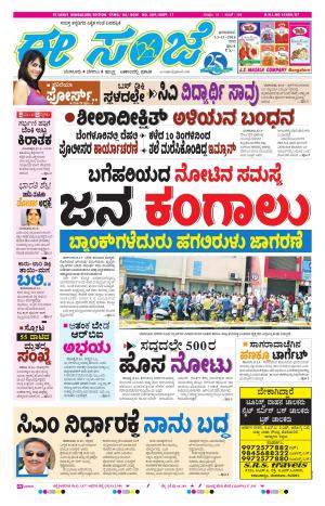 eESANJE-Bangalore(13-11-2016)