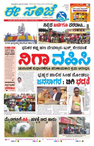 eESANJE-Belagam (13-11-2016)