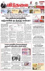 விடுதலை - viduthalai