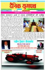 Dainik Yugpaksh