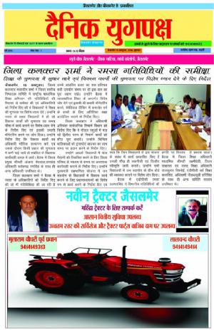 Dainik Yugpaksh