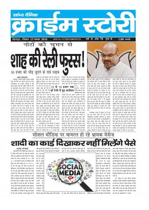 Crime Story 13 NOV 16 