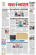 Yashbharat Bhopal+ Daak