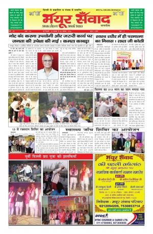 14 to 20 November 2016 Mayur Samvad Newspapers 