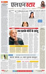 एल एन स्टार दैनिक समाचार पत्र भोपाल 