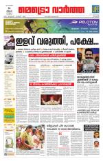 Metrovaartha - Kozhikode