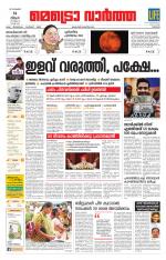 Metrovaartha - Thrissur