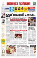 Metrovaartha - Thiruvananthapuram