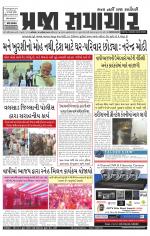Praja Samachar