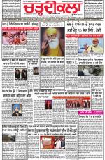 Charhdikala Newspaper (Punjab) 