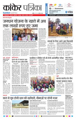 Kanker Patrika